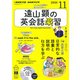 ＮＨＫ CD ラジオ 遠山顕の英会話楽習 2020年11月号 [磁性媒体など]
