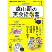 ＮＨＫ CD ラジオ 遠山顕の英会話楽習 2020年11月号 [磁性媒体など]