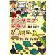 タンザニアばなし [単行本]