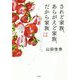 されど家族、あらがえど家族、だから家族は [単行本]