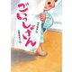 ごいっしょさん [全集叢書]