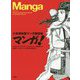 マンガ!―大英博物館マンガ展図録 [事典辞典]