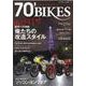 70' BIKES 「ナナマル・バイクス」 Vol.6 [ムックその他]
