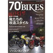 70' BIKES 「ナナマル・バイクス」 Vol.6 [ムックその他]