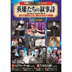 英雄たちの叙事詩 [DVD]