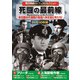 死闘の最前線 [DVD]