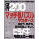 傑作200選マッチ棒パズルマスターズ [ムックその他]