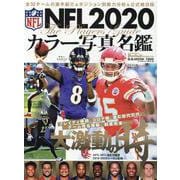 NFL 2020 カラー写真名鑑 （B.B.MOOK1500） [ムックその他]