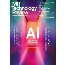 MITテクノロジーレビュー[日本版]  Vol.1/Autumn 2020 AI Issue(アスキームック) [ムックその他]