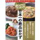 上沼恵美子のおしゃべりクッキング 日本一の絶品おかず [ムックその他]