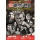 <サスペンス映画コレクション>名優が演じる欲望の世界 [DVD]