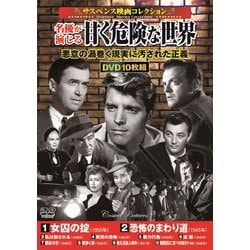 <サスペンス映画コレクション>名優が演じる甘く危険な世界 [DVD]