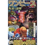 ワンピース 叛逆の狼煙 [ムックその他]