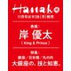 Hanako(ハナコ) 2020年 11月号 [雑誌]