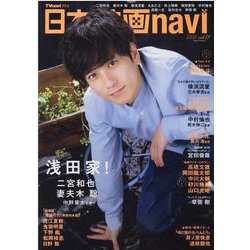 日本映画navi vol.89 [ムックその他]