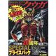 仮面ライダークウガ TV放映20周年記念 1～3巻 SPECIALプライスパック [ムックその他]