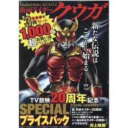 仮面ライダークウガ TV放映20周年記念 1～3巻 SPECIALプライスパック [ムックその他]