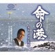 オホーツク太郎／命の港
