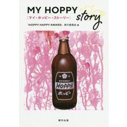 MY HOPPY STORY [単行本]