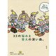 33の悩みと答えの深い森。―ほぼ日「はたらきたい展。2」の本 [単行本]