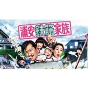 浦安鉄筋家族 DVD BOX