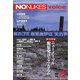 NONUKES voice 2020年 10月号 [雑誌]