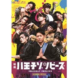 ヨドバシ.com - 映画「八王子ゾンビーズ」 [Blu-ray Disc] 通販【全品 
