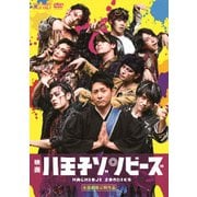 映画「八王子ゾンビーズ」