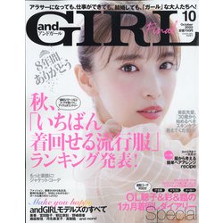 and GIRL (アンド・ガール) 2020年 10月号 [雑誌]