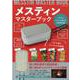 メスティンマスターブック [ムックその他]