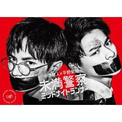 ヨドバシ.com - 未満警察 ミッドナイトランナー DVD-BOX [DVD] 通販