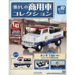 ヨドバシ.com - 懐かしの商用車コレクション 2020年 9/23号 (2) [雑誌 