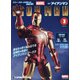 週刊アイアンマン 2020年 9/22号 (3) [雑誌]