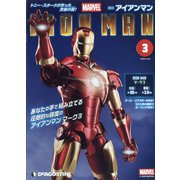 週刊アイアンマン 2020年 9/22号 (3) [雑誌]