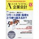 企業会計 2020年 10月号 [雑誌]