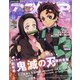アニメディア 2020年 10月号 [雑誌]