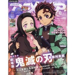 アニメディア 2020年 10月号 [雑誌]