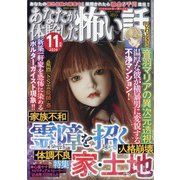 あなたが体験した怖い話 2020年 11月号 [雑誌]