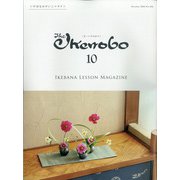The Ikenobo (ざ・いけのぼう) 2020年 10月号 [雑誌]