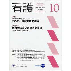 看護 2020年 10月号 [雑誌]