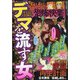 恐怖の快楽 2020年 11月号 [雑誌]