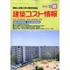 建築コスト情報 2020年 10月号 [雑誌]