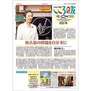 こころの友 2020年 10月号 [雑誌]