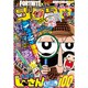 月刊 コロコロコミック 2020年 10月号 [雑誌]
