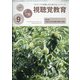 視聴覚教育 2020年 09月号 [雑誌]