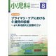 小児科 2020年 08月号 [雑誌]