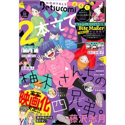 Betsucomi (ベツコミ) 2020年 10月号 [雑誌]