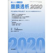 増刊 腎と透析 2020年 08月号 [雑誌]