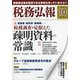 税務弘報 2020年 10月号 [雑誌]