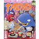 ナンクロプレゼント 2020年 11月号 [雑誌]